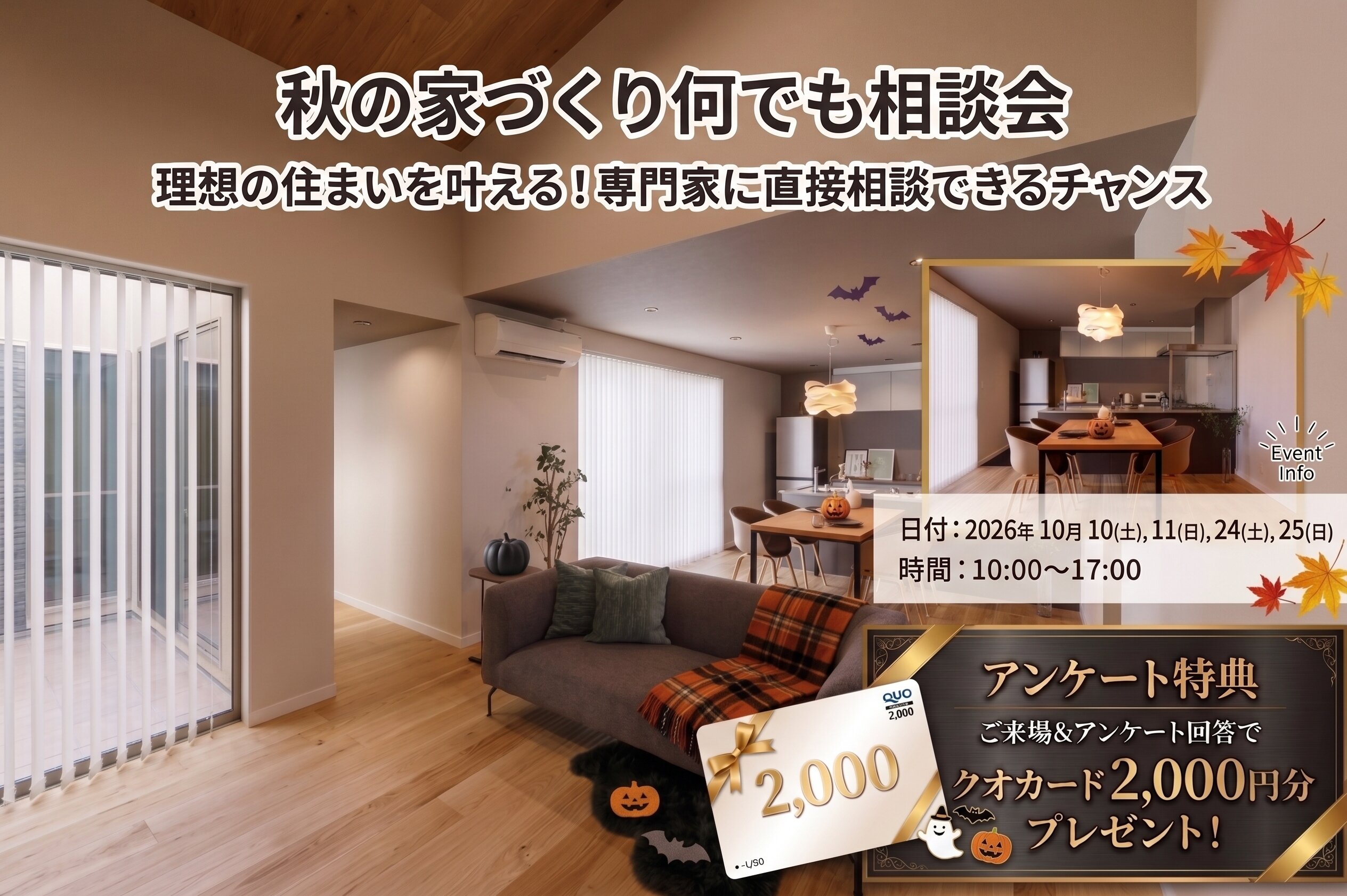秋の家づくり何でも相談会