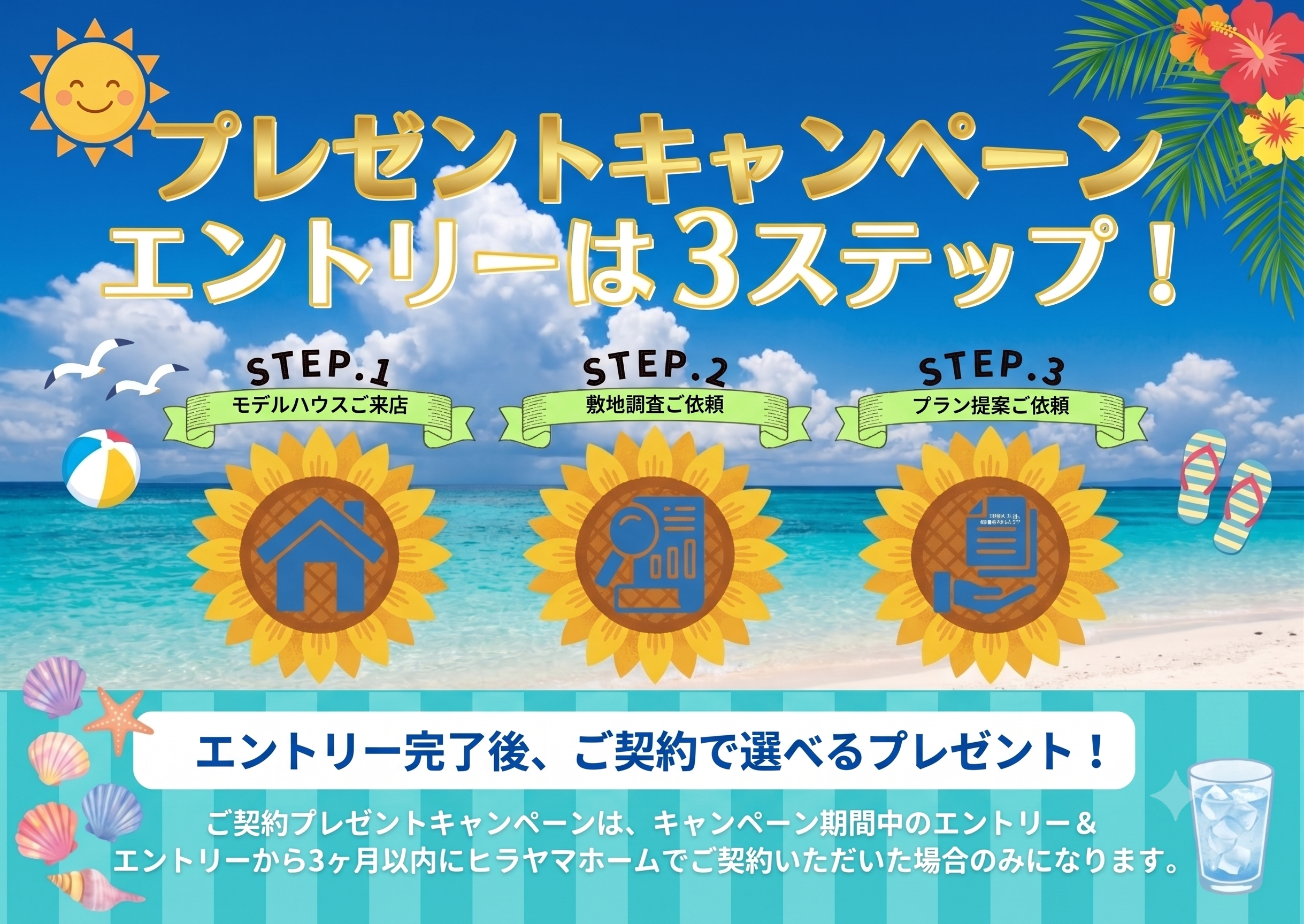 夏休みはヒラヤマホームで！選べる②.png