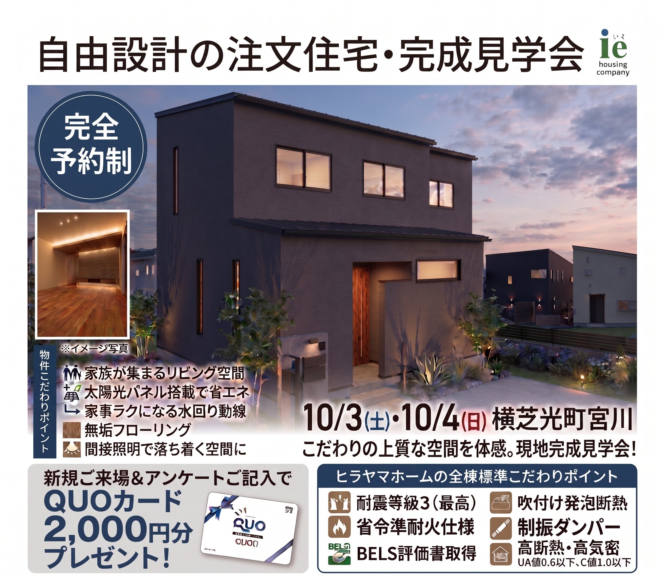 【完成見学会in横芝光町】海沿いにシンプル設計！無垢フローリングと間接照明のおうち