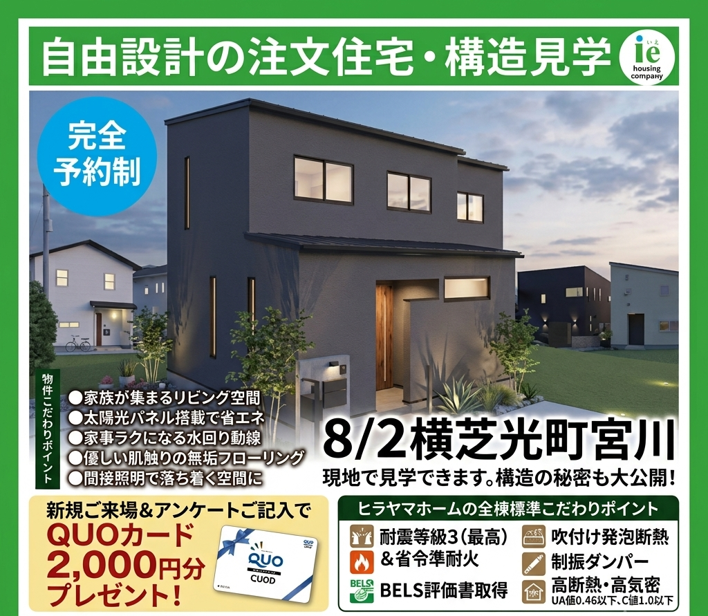 【構造見学会in横芝光町】海沿いにシンプル設計！無垢フローリングと間接照明のおうち