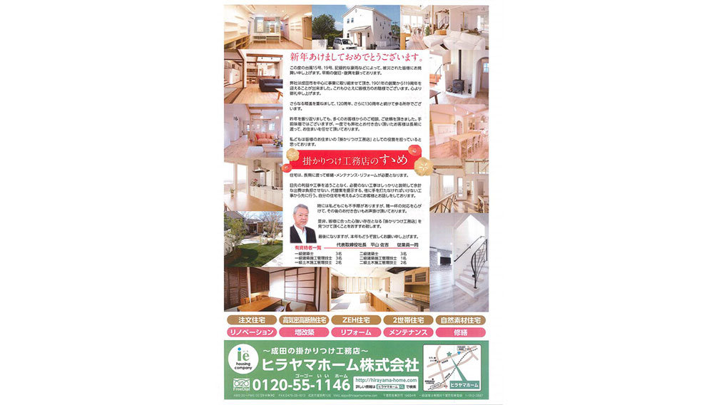 2020年　新年のご挨拶