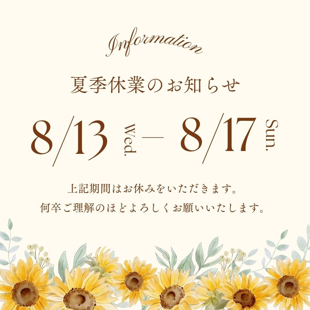 夏季休業のお知らせ(令和7年)