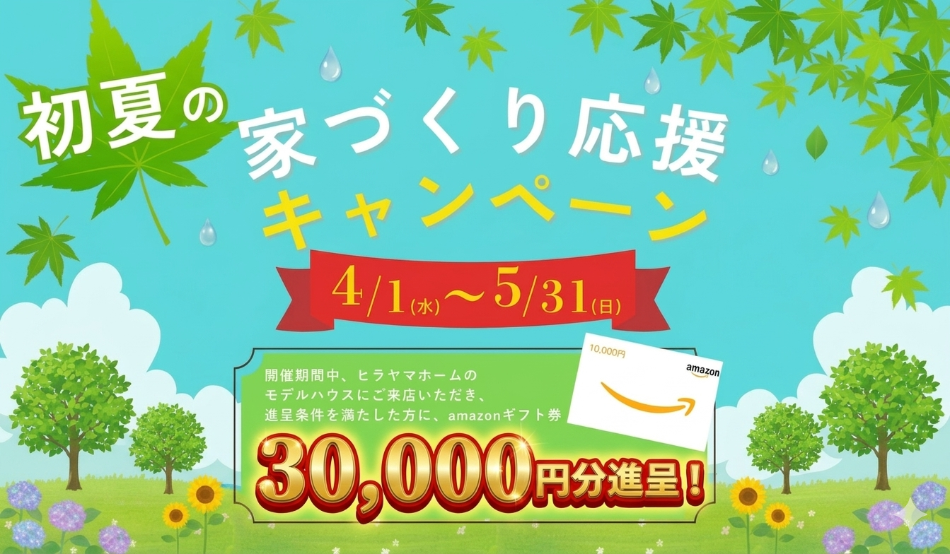 初夏イベント5.png